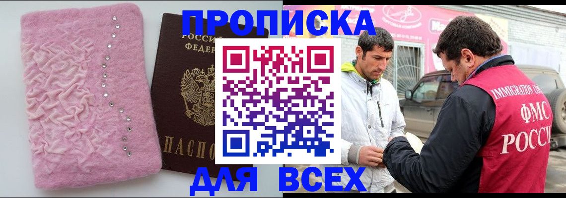 прописка законно в Архангельской области